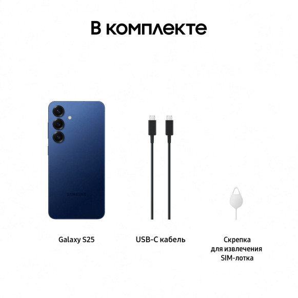 Смартфон Samsung Galaxy S25 12/128Gb